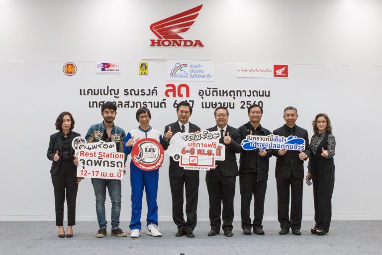 A.P.Honda “รณรงค์ลดอุบัติเหตุบนท้องถนน ช่วงสงกรานต์”