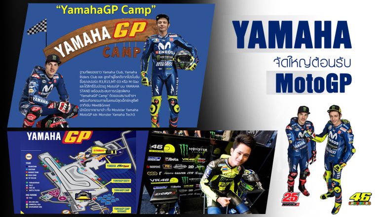 ไทยยามาฮ่า จัดใหญ่ต้อนรับ MotoGP !!