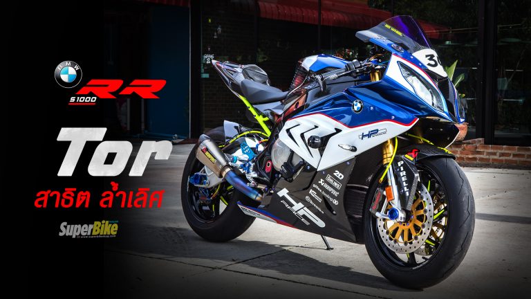 TOR (สาธิต ล้ำเลิศ) – BMW S 1000 RR