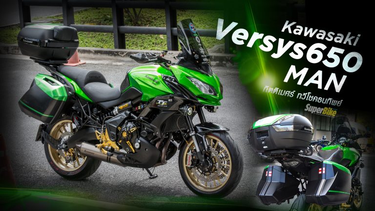 MAN (กิตติเมศร์ ทวีโชคธนทิพย์) – Kawasaki Versys 650