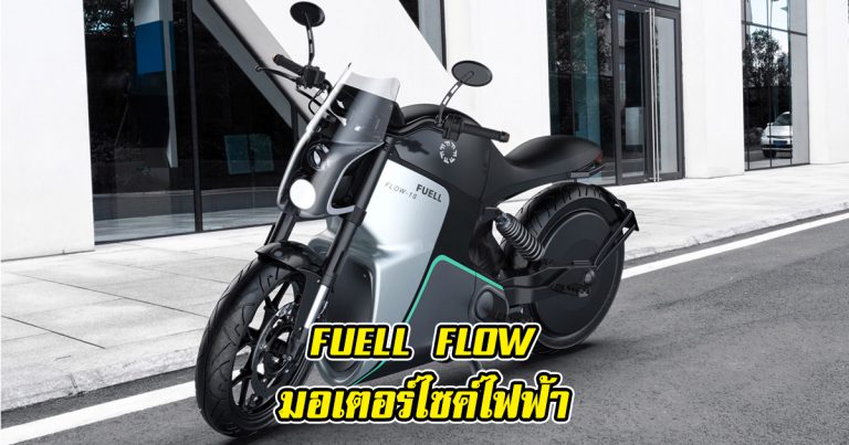 Fuell Flow รถไฟฟ้าจาก Erik Buell