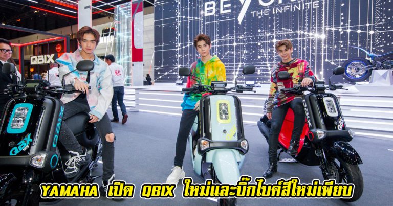 Yamaha เปิดโมเดลสีใหม่เพียบใน Motor Show 2019