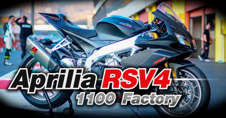 Aprilia RSV4 1100 Factory ข้อมูลและสเปครถที่วางจำหน่าย