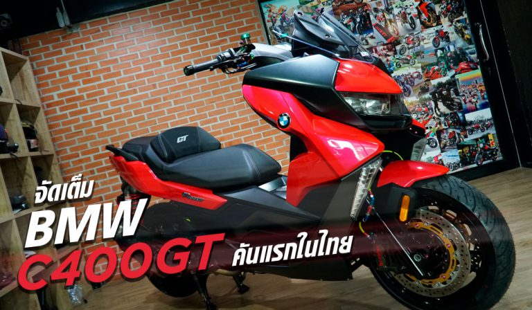 จัดเต็ม BMW C400GT 2019 คันแรกในประเทศไทย… BD Speed Racing