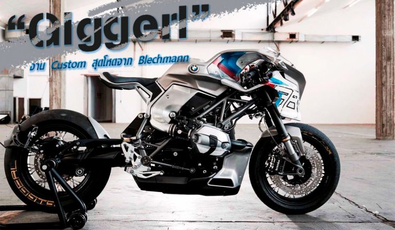 พบกับ “Giggerl” งาน Custom สุดโหดของ Blechmann