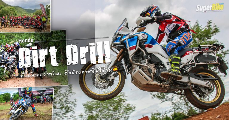 Honda BigBike Dirt Drill 2019 ครั้งที่ 3