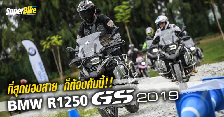 ทดสอบ BMW R1250GS Adventure เครื่องยนต์ Shiftcam แรงขึ้นกว่าเดิม