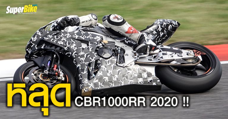 หลุดภาพ Spyshot CBR1000RR ตัวใหม่!!