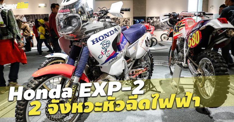 Honda EXP-2 (1995) รถ Dakar แรงรักษ์โลก [ตัวจี๊ดในวันวาน]