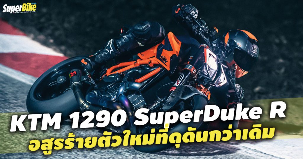 2020 KTM 1290 Super Duke R