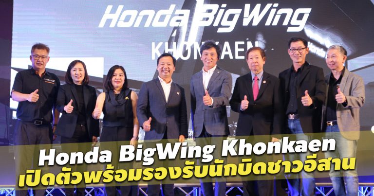 Honda BigWing Khonkaen เปิดแล้ว พร้อมรุกตลาดอีสานตอนบน