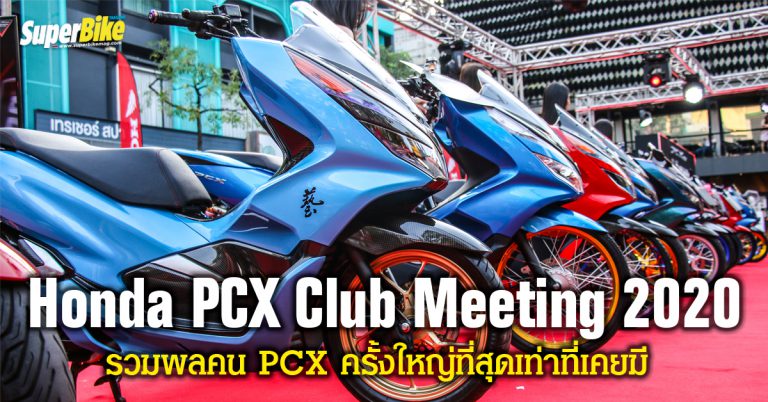 Honda PCX Club Meeting 2020