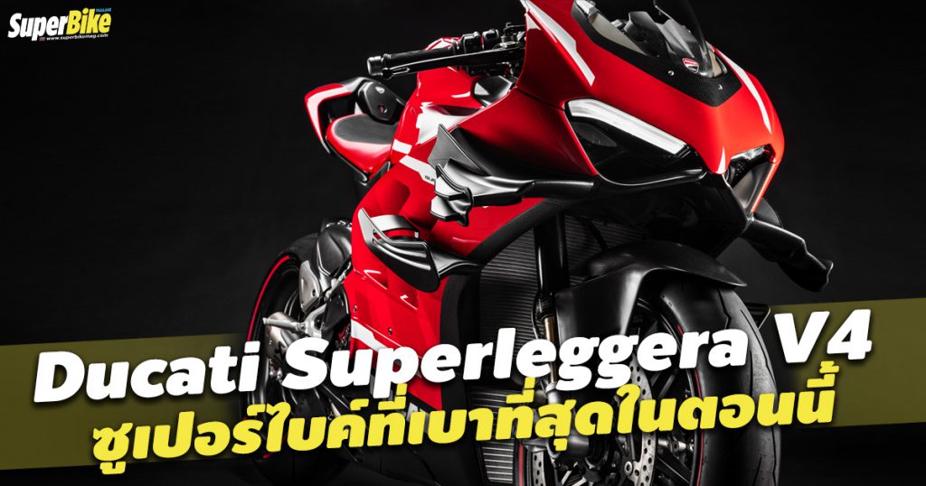 Ducati Superleggera V4