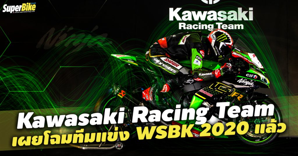 Kawasaki Racing Team