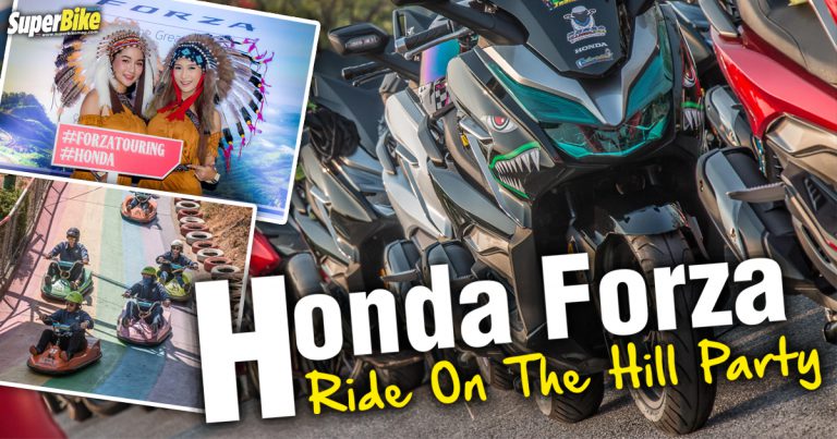 Honda Forza Touring 2020 พาแฟนคลับจัดปาร์ตี้สุดเอ็กซ์คลูซีฟ