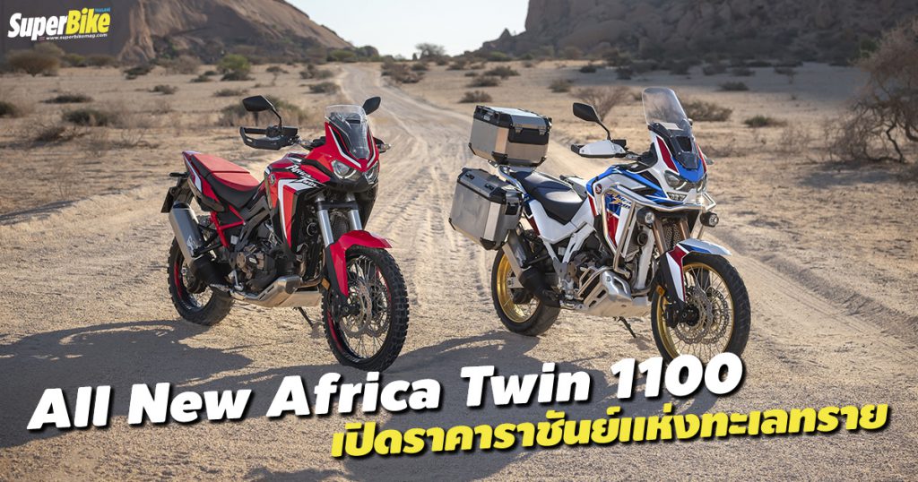 All New Africa Twin 1100