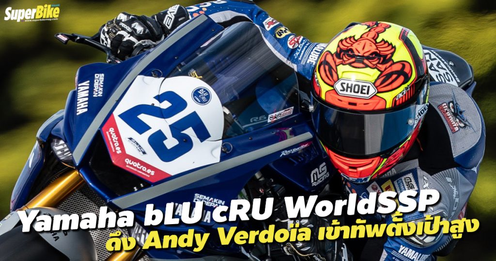 Yamaha bLU cRU WorldSSP Andy Verdoia