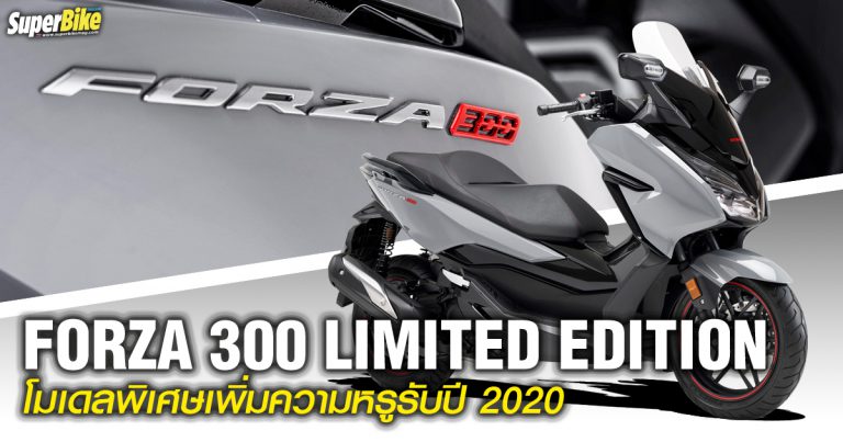 2020 Honda Forza 300 Limited Edition