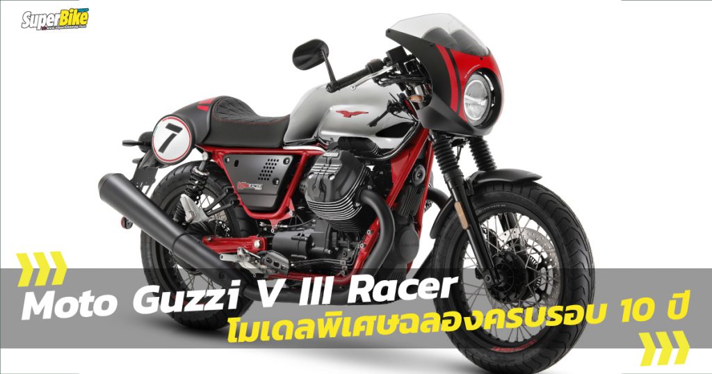 Moto Guzzi V III Racer 10 Year Anniversary