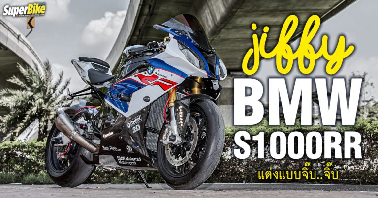 BMW S1000RR HP Line 20 คันในไทยกับการแต่งแบบจิ๊บ..จิ๊บ