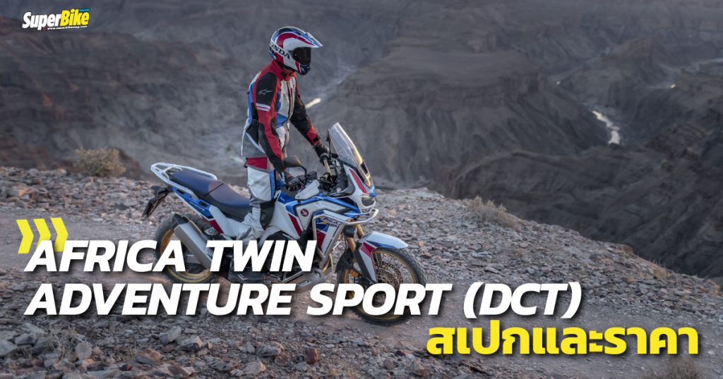 Honda CRF1100L AFRICA TWIN ADVENTURE SPORTS