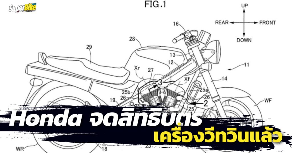 เครื่องวีทวิน Honda