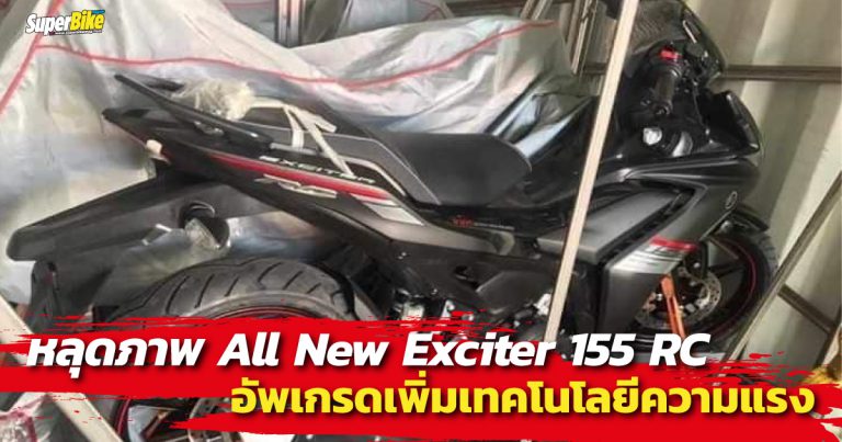 หลุด All New Yamaha Exciter 155 RC 2020