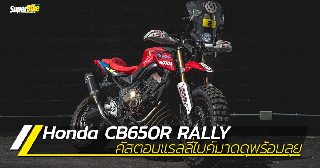 Honda CB650R Rally