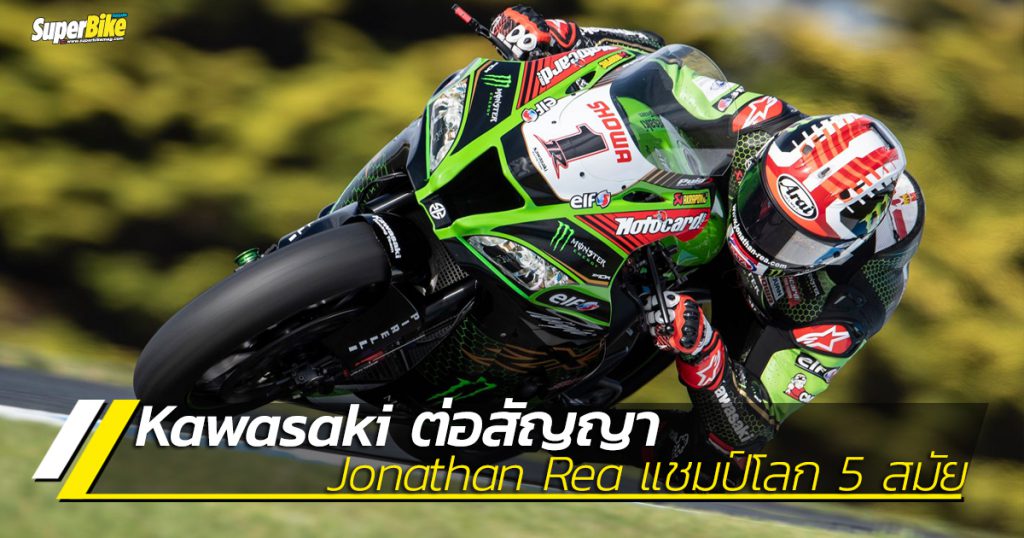 Kawasaki ต่อสัญญา