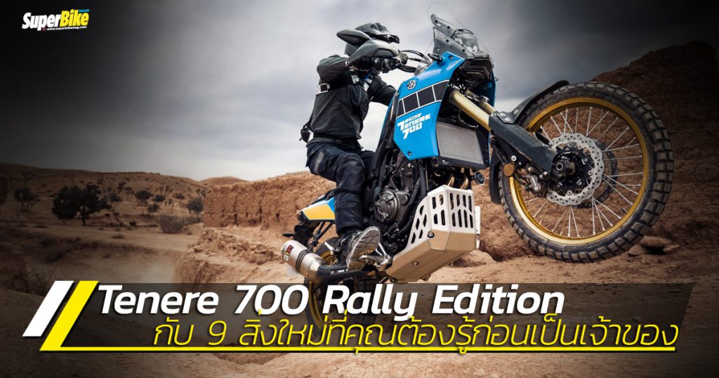 Tenere 700 Rally Edition