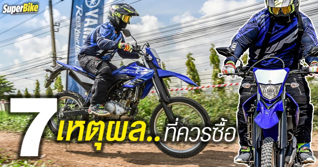 7 เหตุผลที่คุณควรซื้อ WR155R