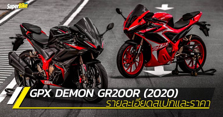 GPX DEMON GR200R (2020) สเปกและราคา