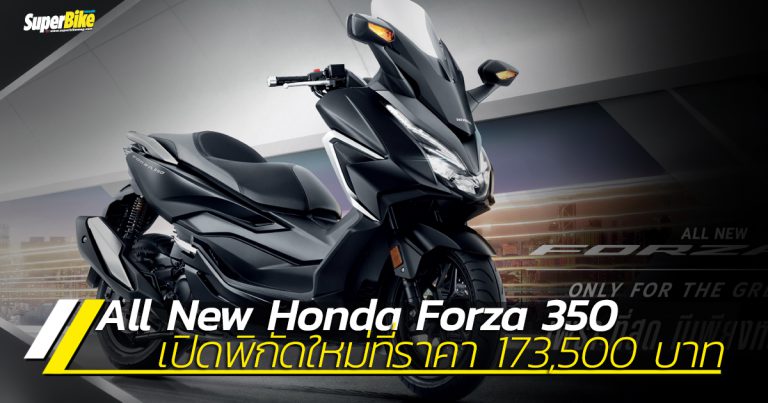 Honda Forza 350 สเปกและราคา