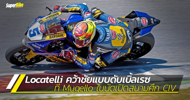 Locatelli คว้าชัยแบบดับเบิ้ลเรซที่ Mugello ในศึก CIV