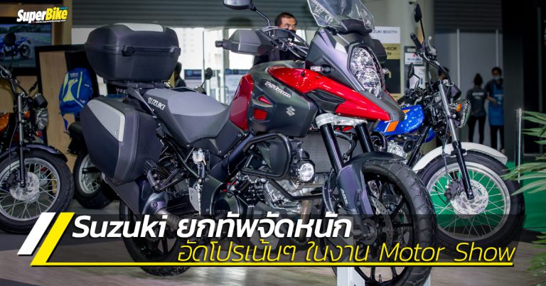 ซูซูกิ พร้อมแล้วกับความหรูหราเหนือระดับ Motor Show 2020