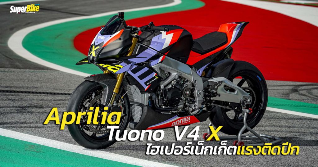 Aprilia Tuono V4 X