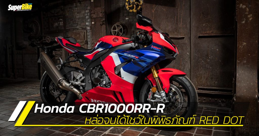 CBR1000RR-R หล่อจัด