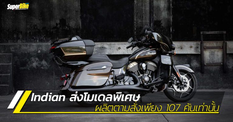 INDIAN เปิดตัว Jack Daniel’s Indian Roadmaster Dark Horse