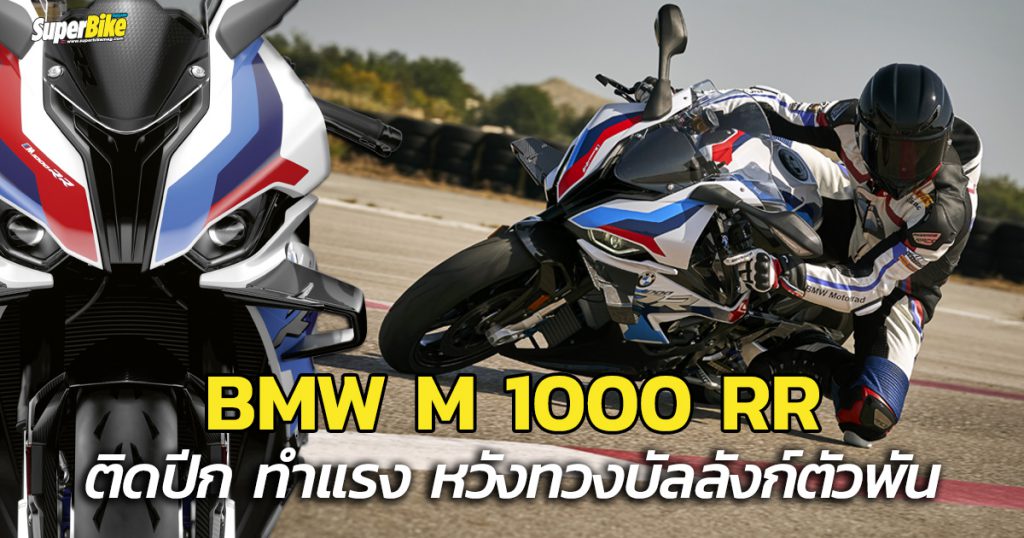 M 1000 RR