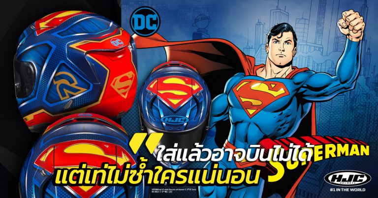 HJC Superman มาแล้วครับพี่น้อง