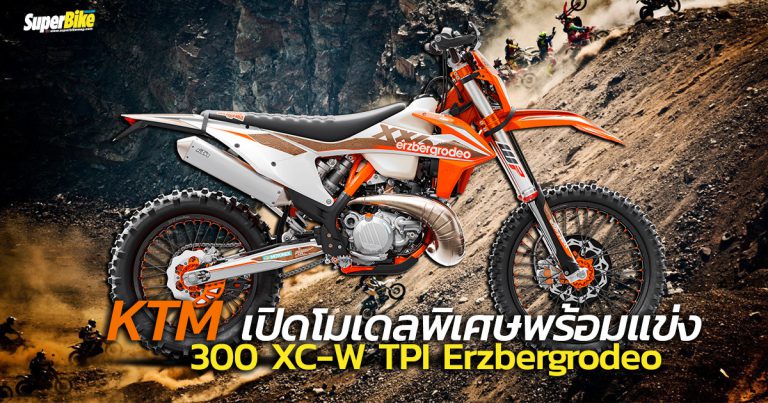 KTM 300 XC-W TPI Erzbergrodeo โมเดลพิเศษพร้อมแข่ง