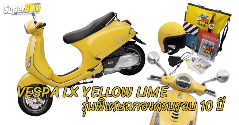 Vespa LX 10th Anni ฉลองครบรอบ 10 ปี กับสีเหลืองพาสเทล