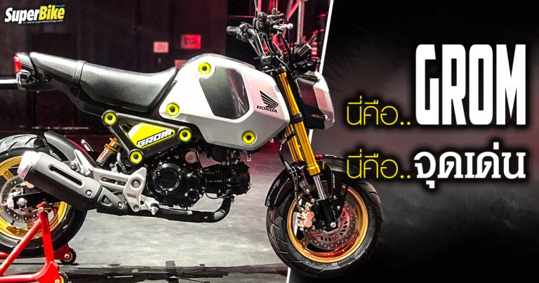 Honda GROM 2020 กับการเจาะลึก 5 ไฮไลต์ก่อนตัดสินใจซื้อ