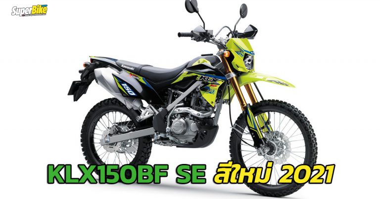 KLX150BF SE 2021 สีเขียวนีออน สดใส โดนใจแน่นอน