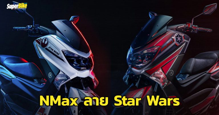 NMax 160 Star Wars สำหรับสาวกเจไดก็มา