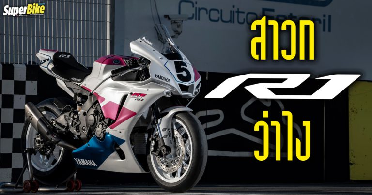 Yamaha R1 Piro Replica เปิดให้ประมูลเป็นเจ้าของแล้ว