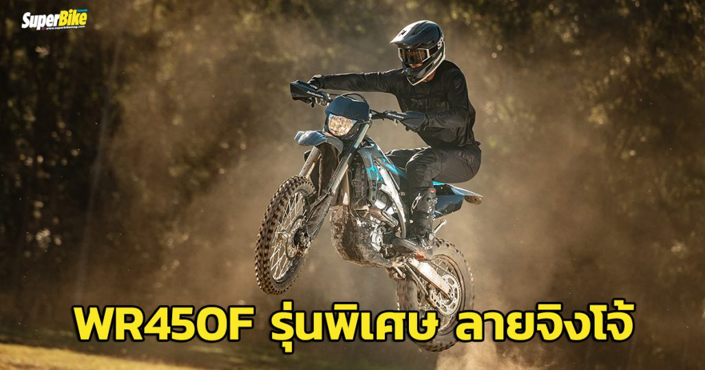 Yamaha WR450F Aussie Edition