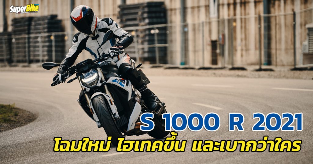 BMW S 1000 R 2021