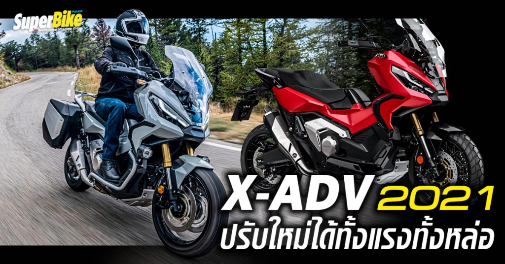 Honda X-ADV 2021