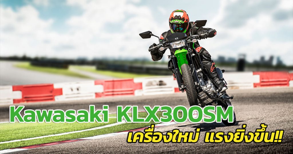 Kawasaki KLX300SM